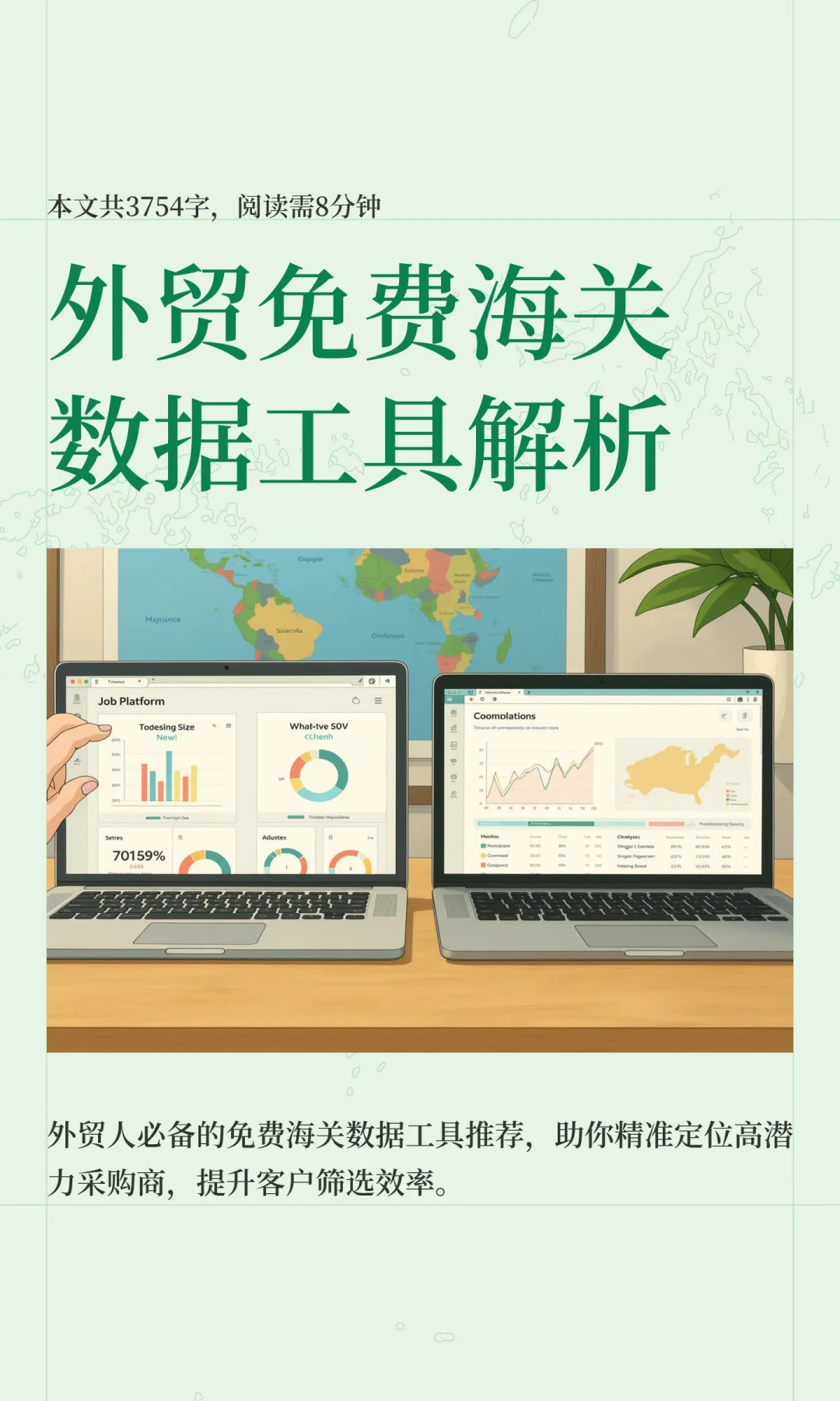 8年外贸人私藏！5款免费海关数据工具