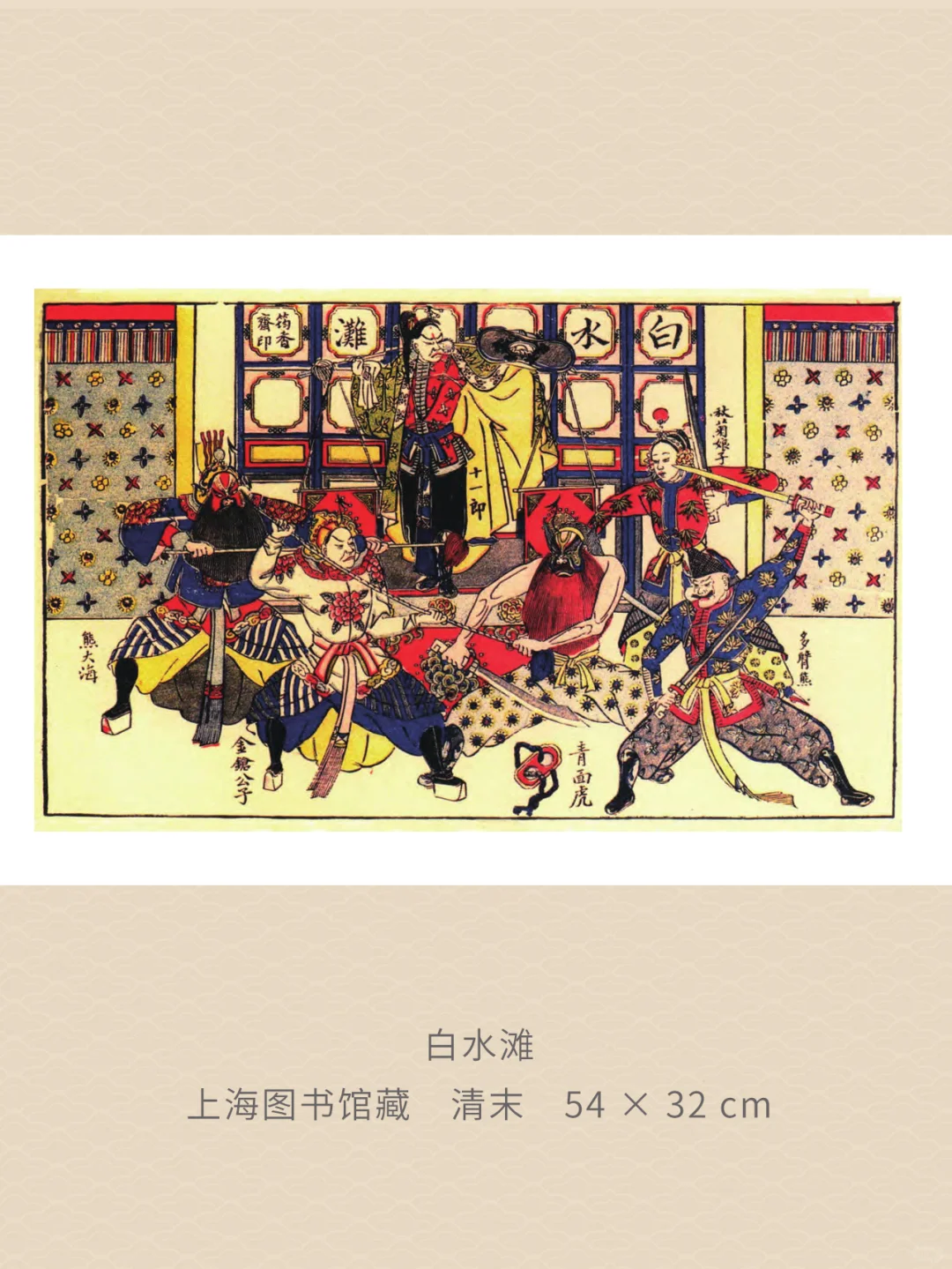 非遗保护语境下上海戏出年画的保护路径