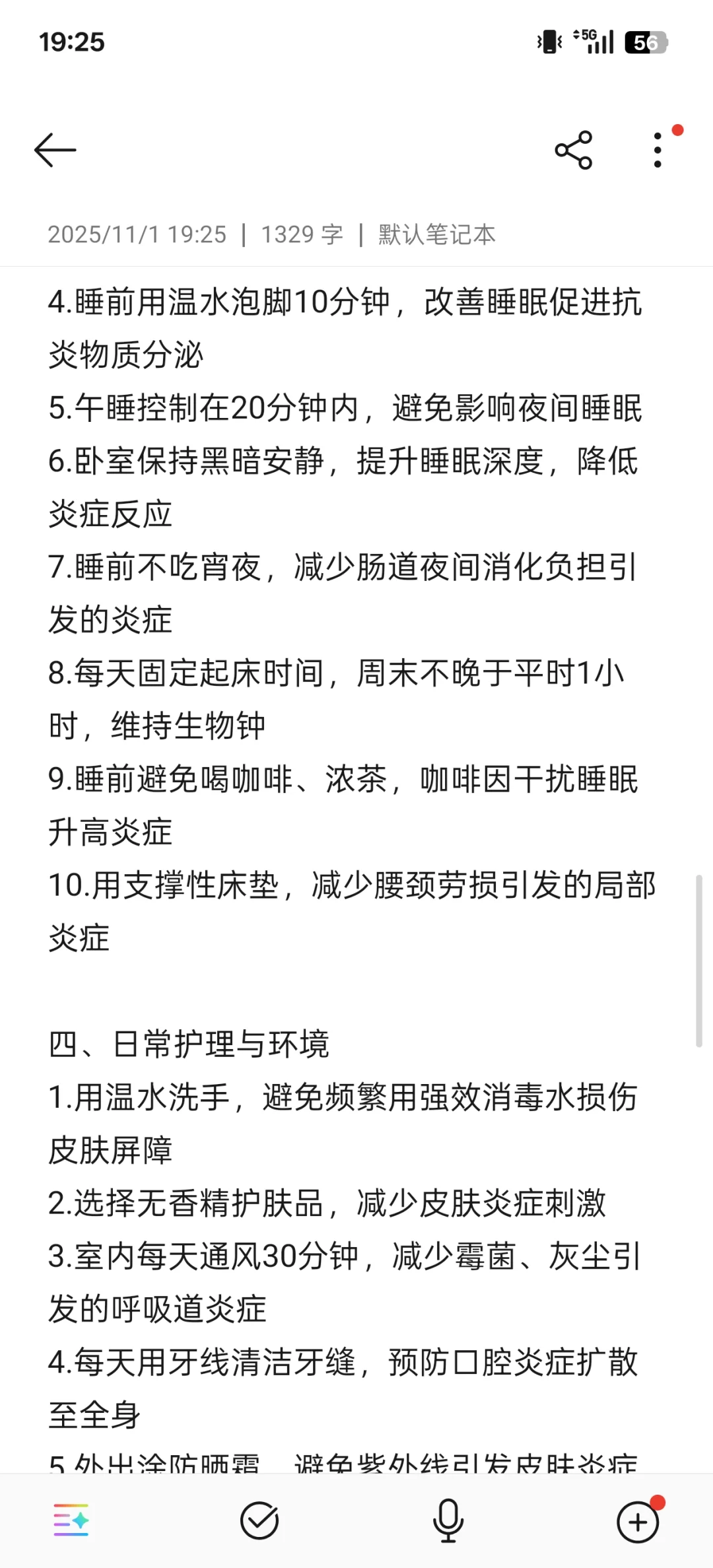 降低炎症的50个日常习惯