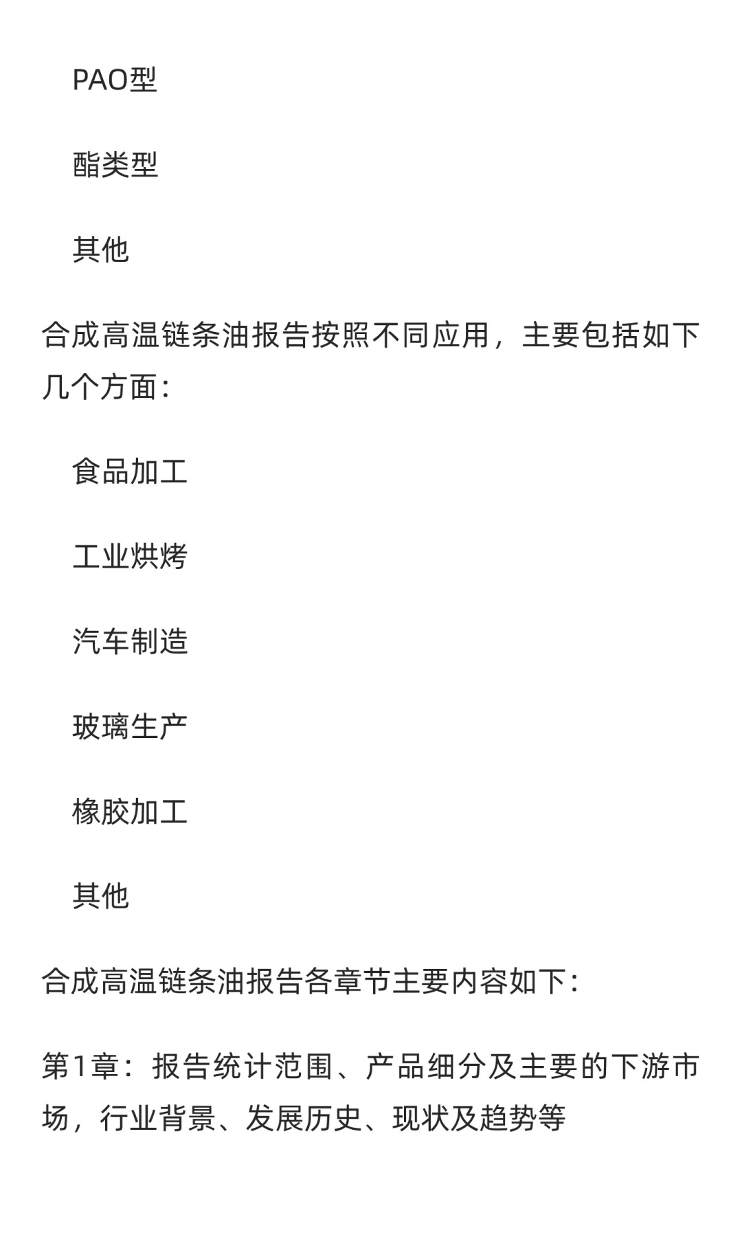2025-2031全球与中国合成高温链条油市场现
