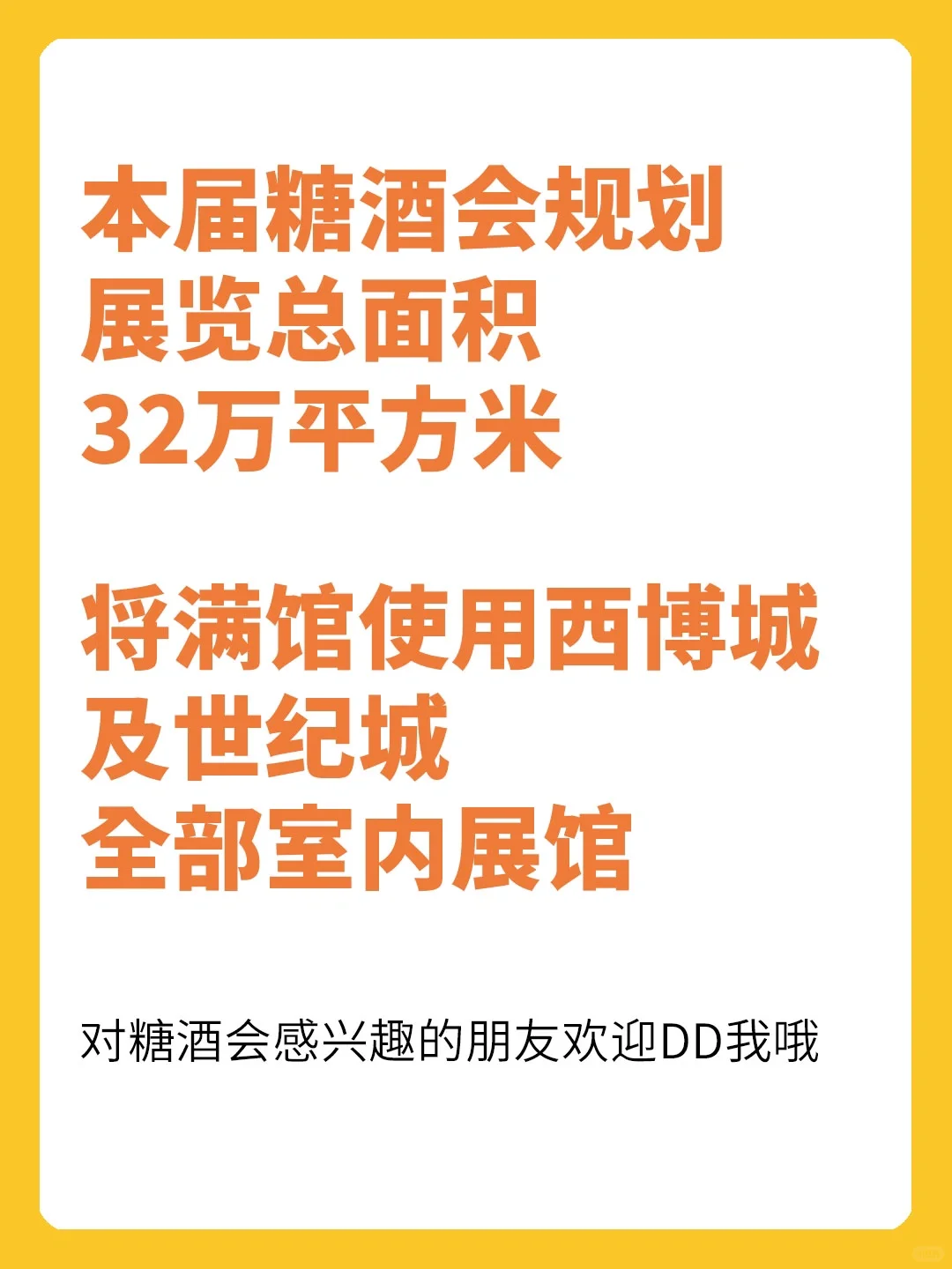 展会预告｜第110届全国糖酒商品交易会！