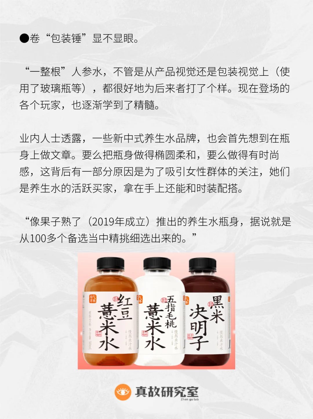 微穷年轻人的下一个超级饮品：中式养生水