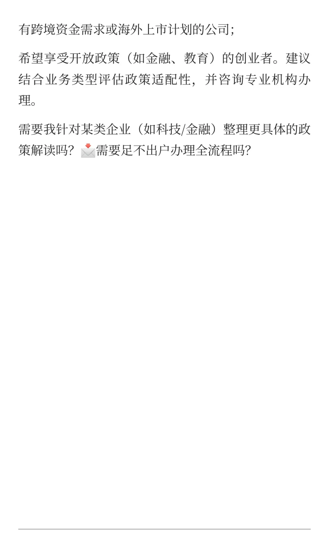 ?海南开公司=躺赚?隐藏福利90%人不知道