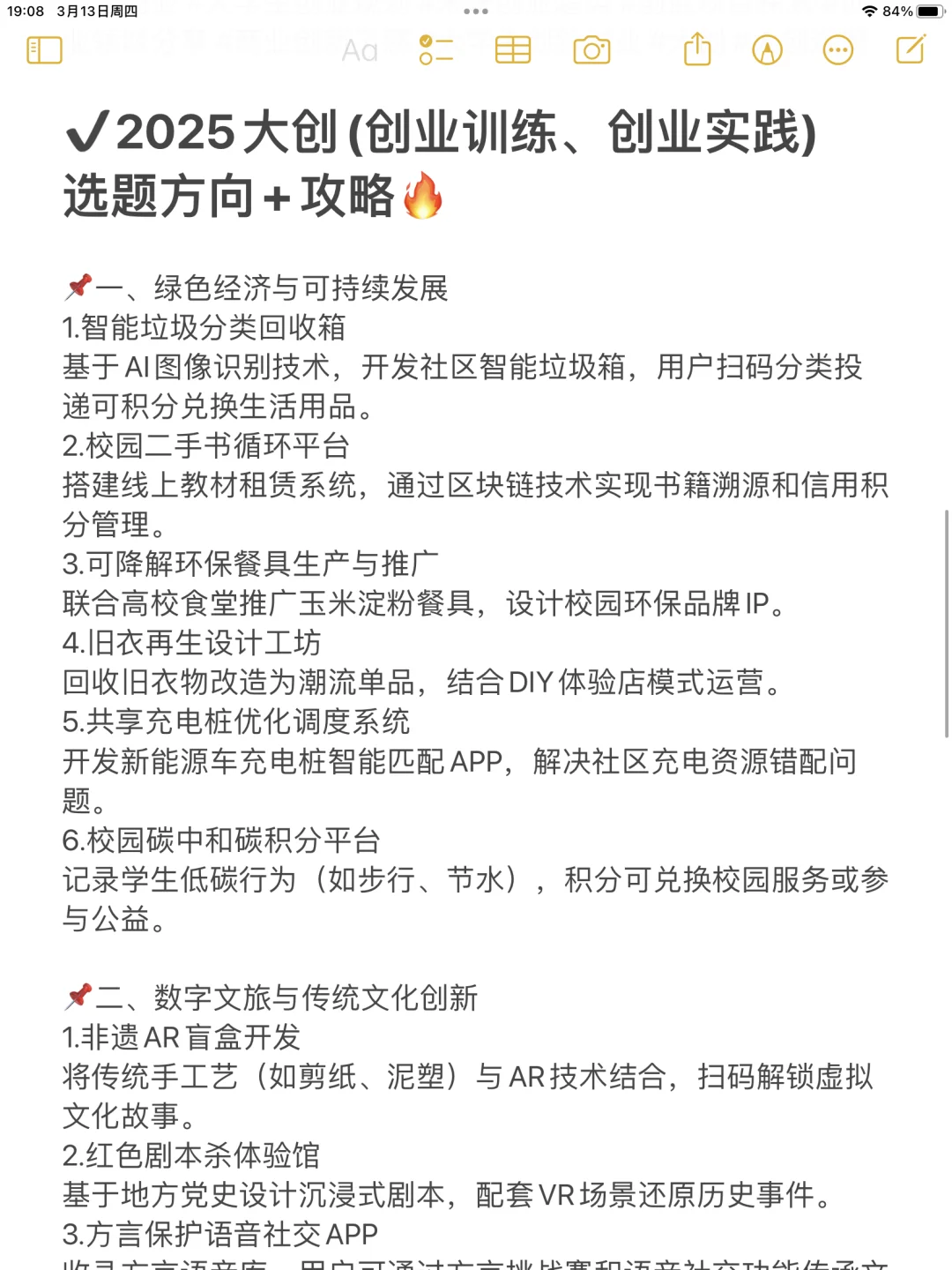 ✔2025大创(创业训练、创业实践)选题+攻略