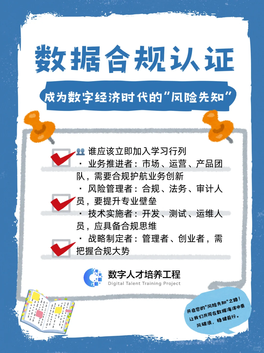 数据合规认证：成为数字经济时代的风险先知