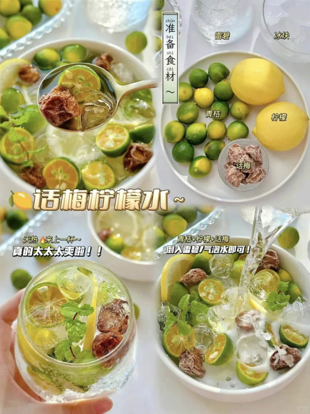 漫长的夏天｜自制夏日清爽果饮，快快学起来吧