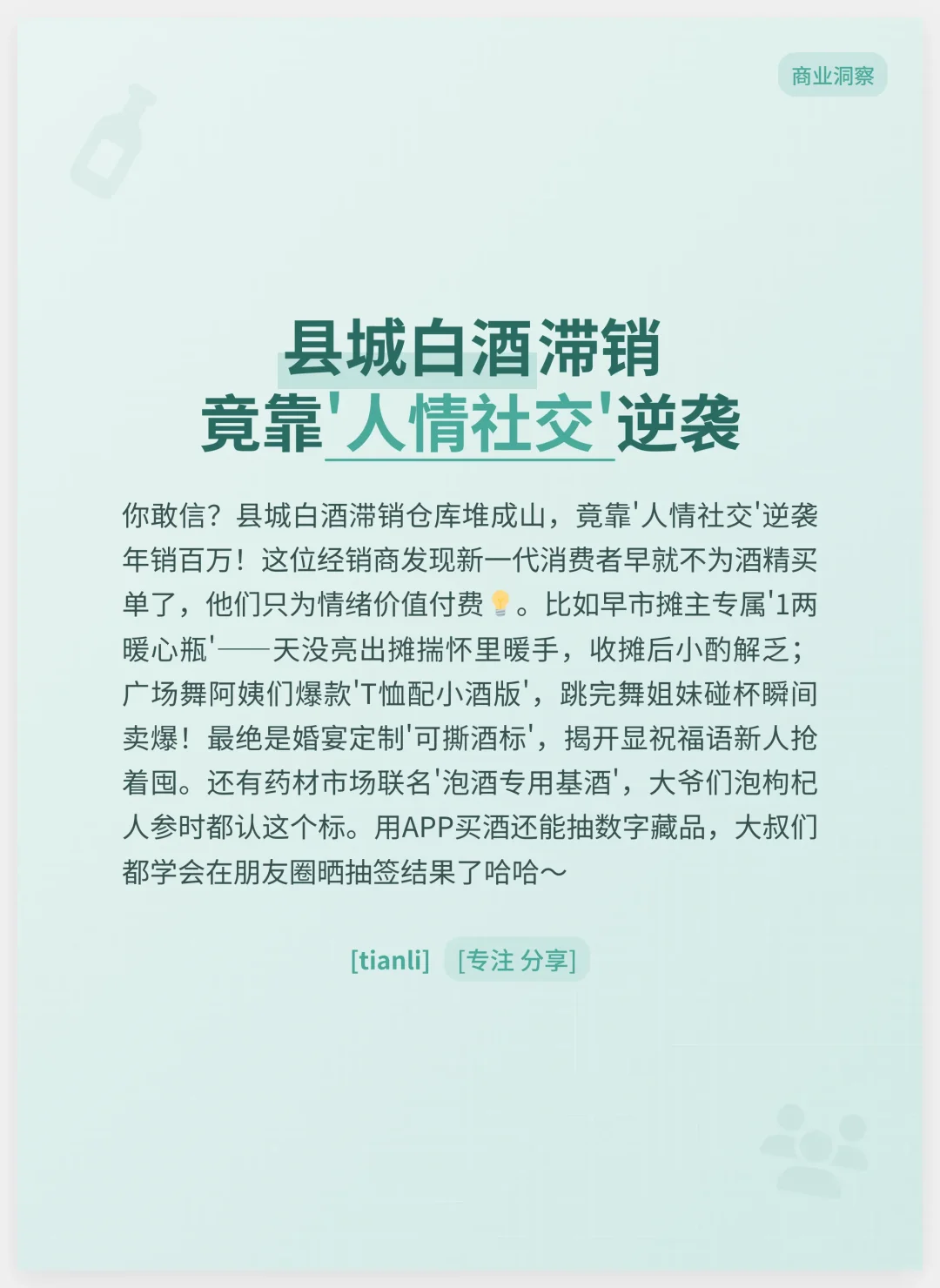滞销变爆单!县城酒商的人情库存秘籍