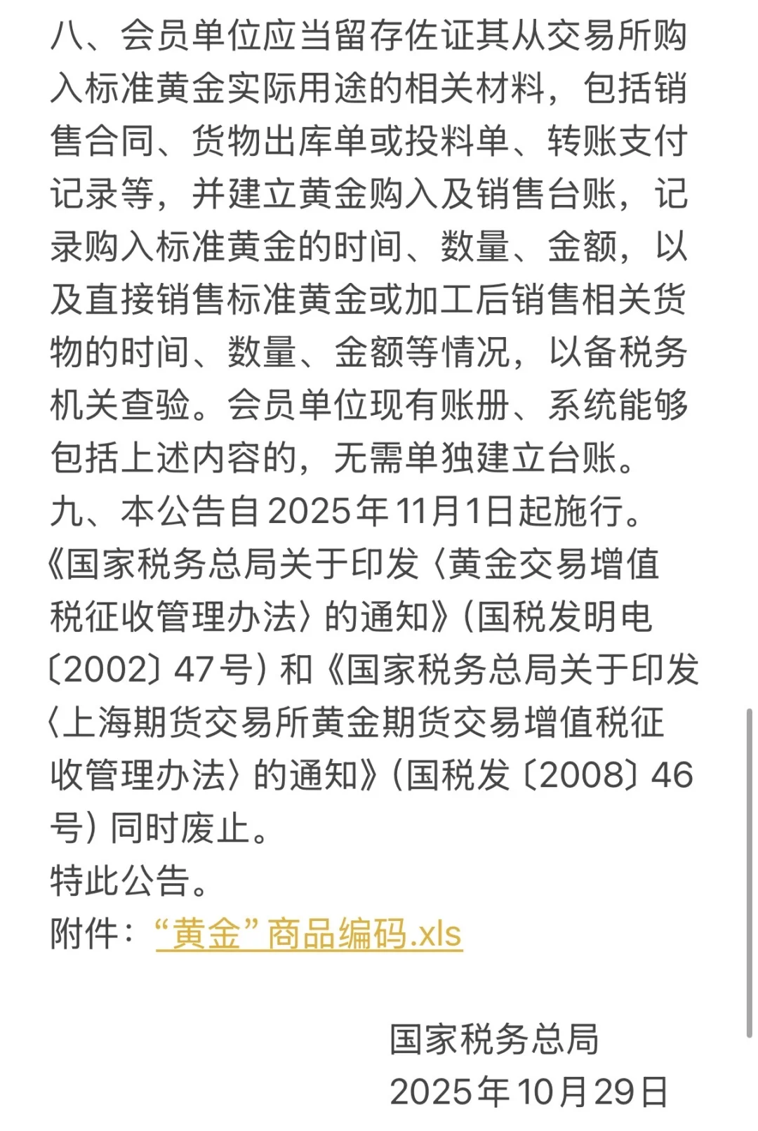 【黄金税收新政深度解读】普通人如何投资黄金
