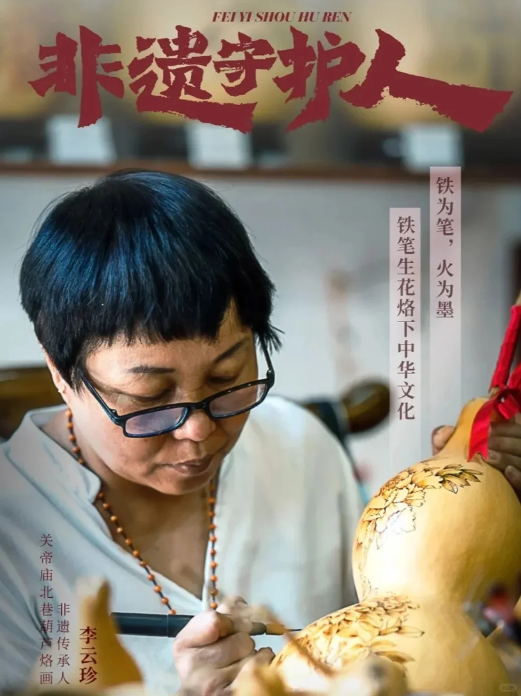 非遗传承人?愿您们再慢些老