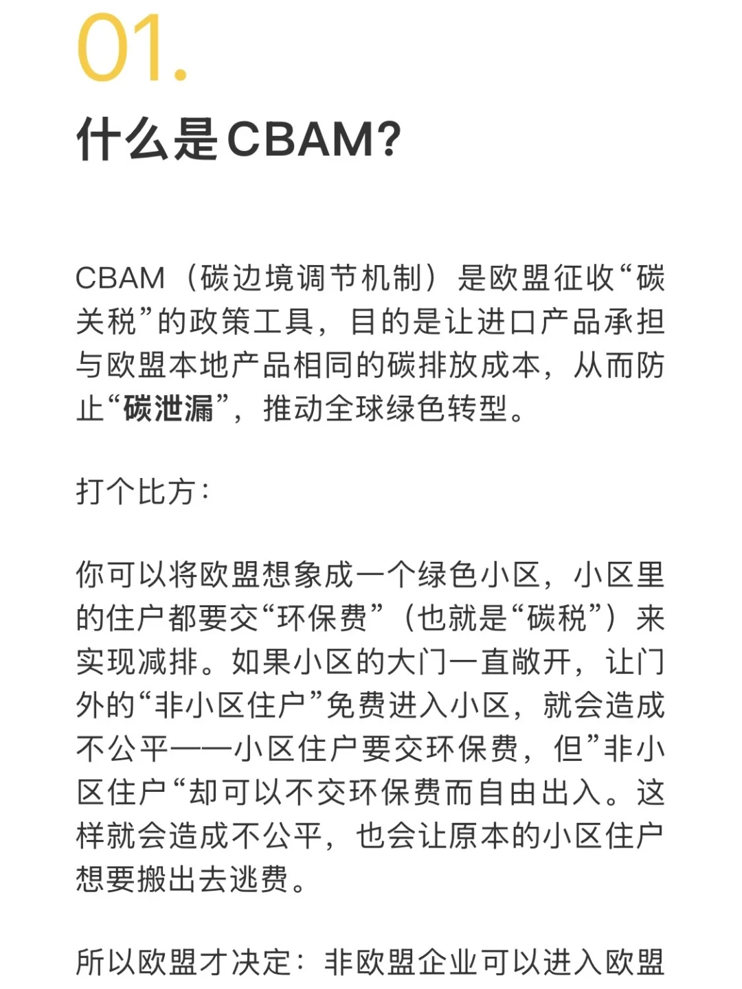 出海欧盟的企业，大家着手准备低碳转型吧