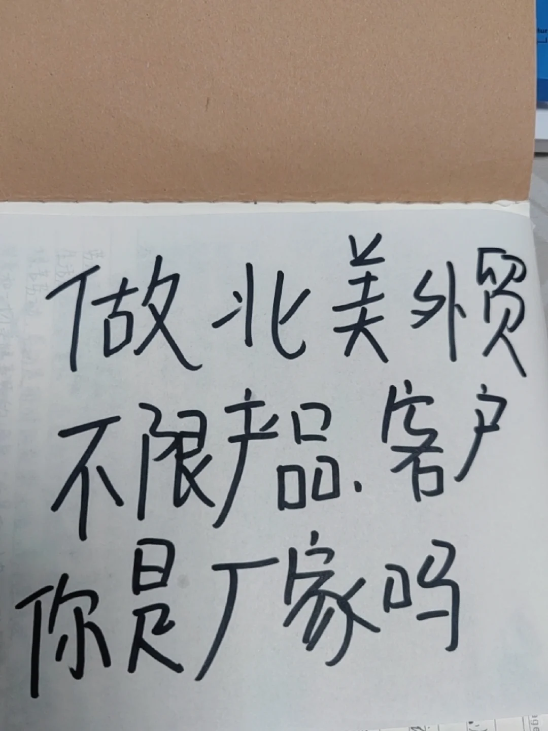 B端老外对接你的工厂产品