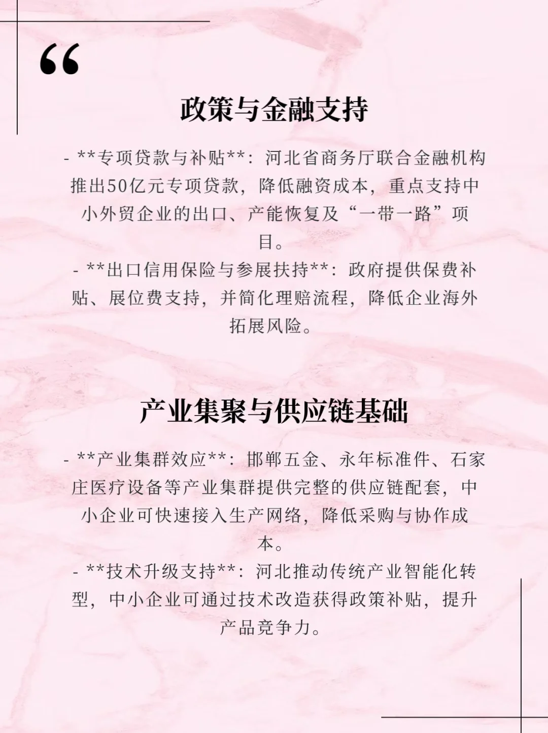 河北中小企业外贸如何做