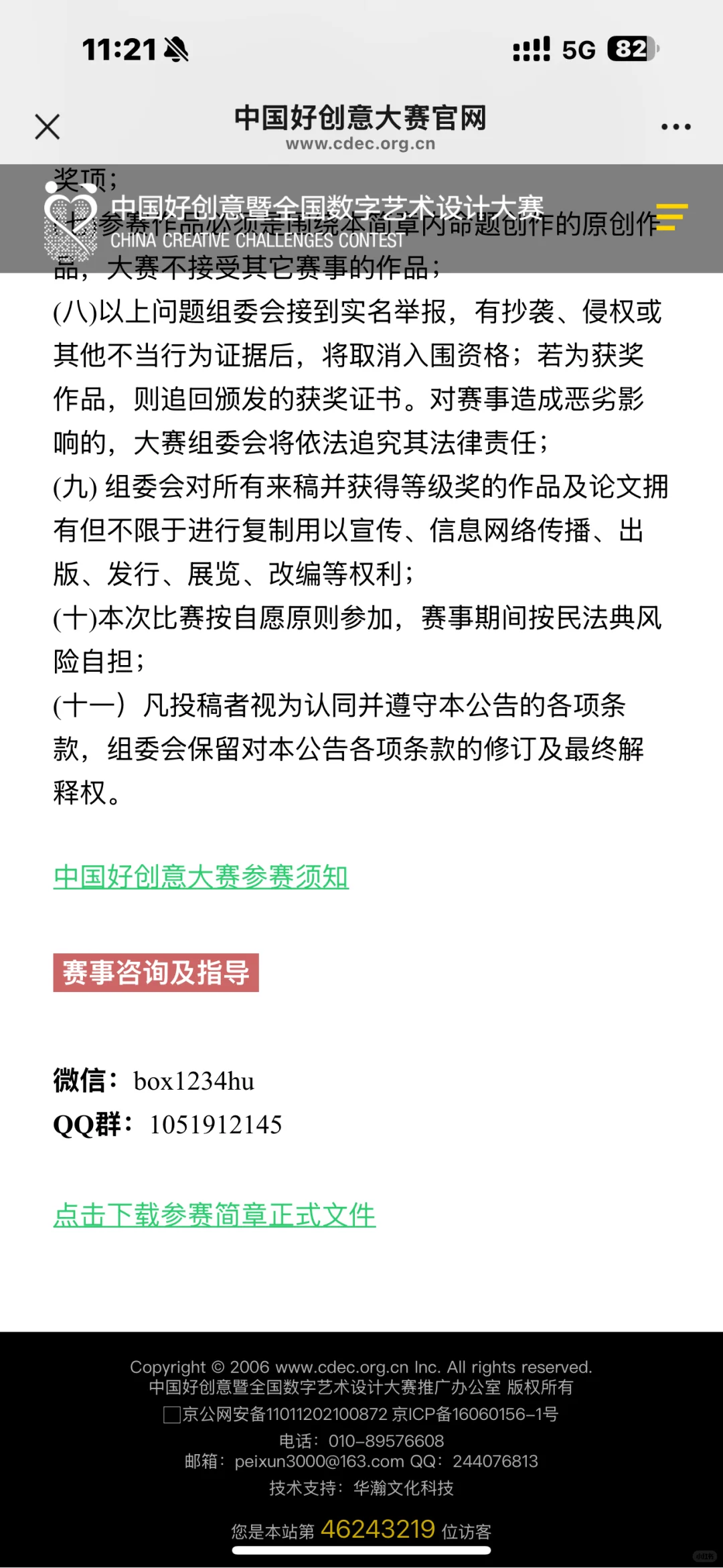 第20届中国好创意｜天空盒—文物新生专项赛