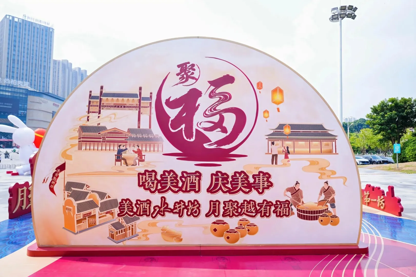 广州活动策划‖美酒水井坊月聚越有福✨分享