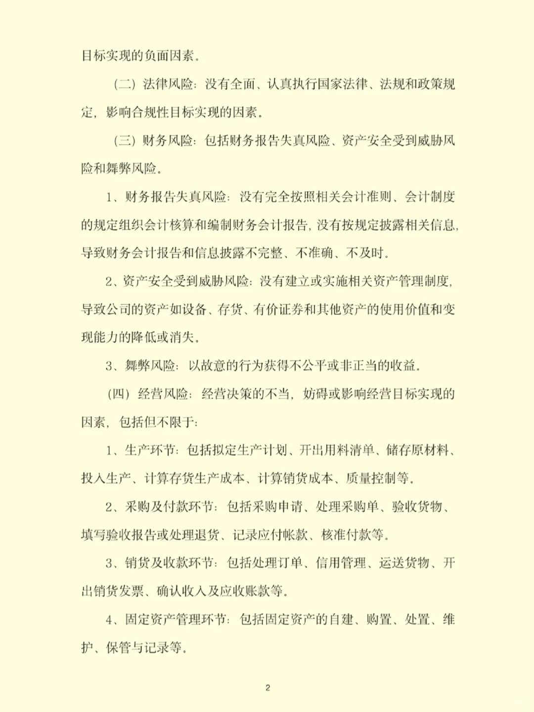 企业风险管理要点!建议收藏别错过?