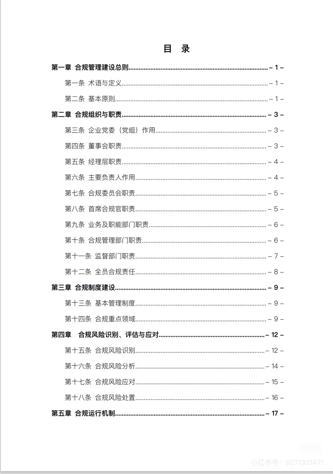 企业合规管理与律师实务操作指引?