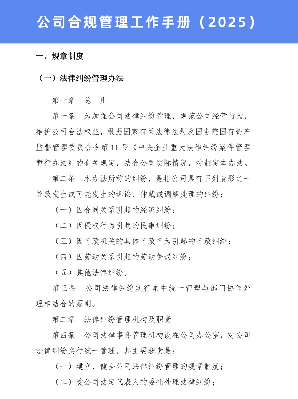 公司合规管理工作手册（2025）