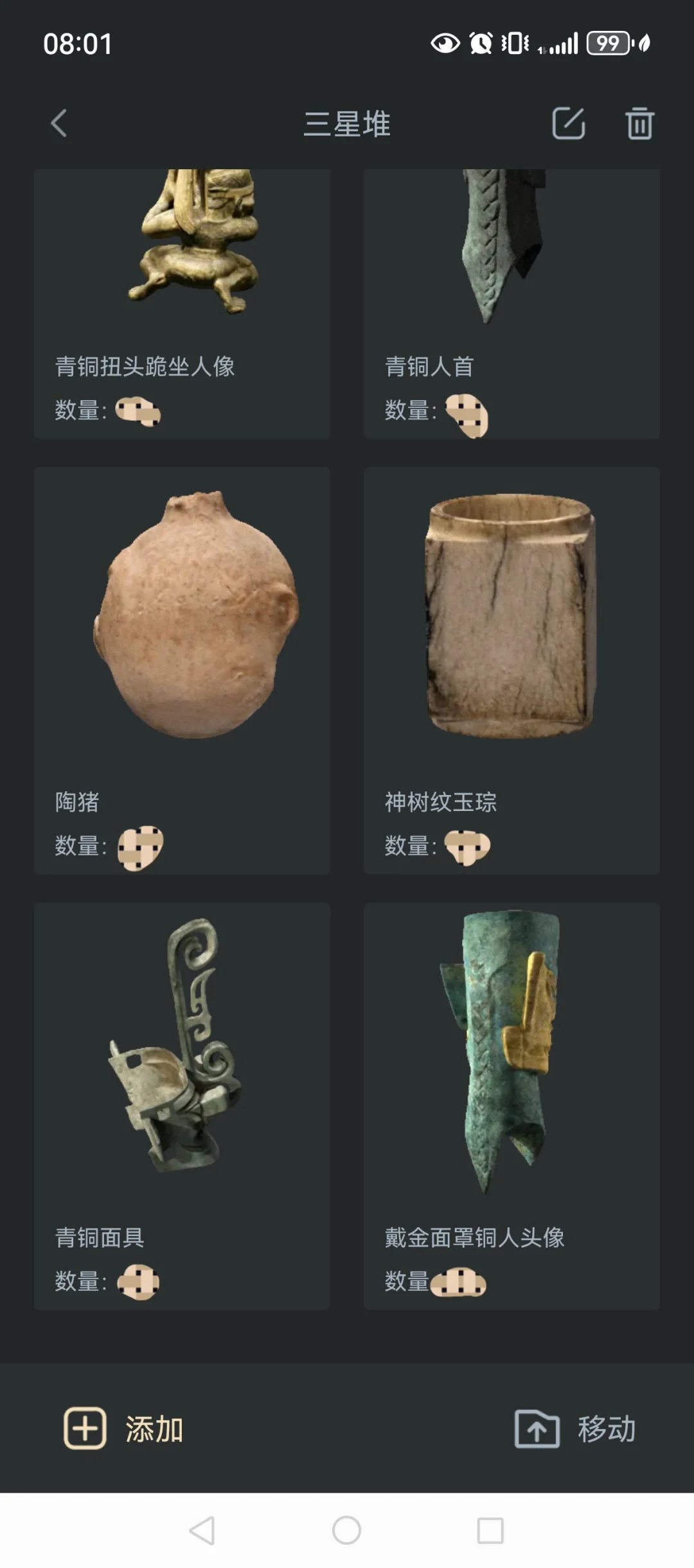 数字藏品之三星堆系列