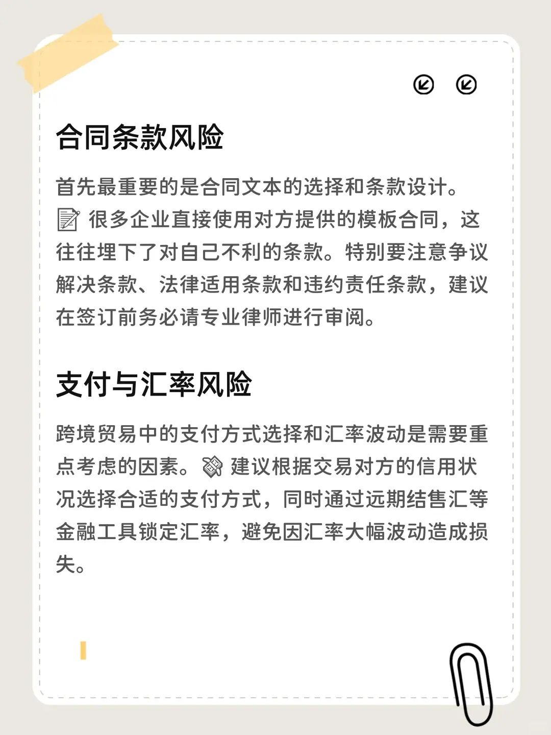 企业跨国贸易应注意的法律风险及应对策略