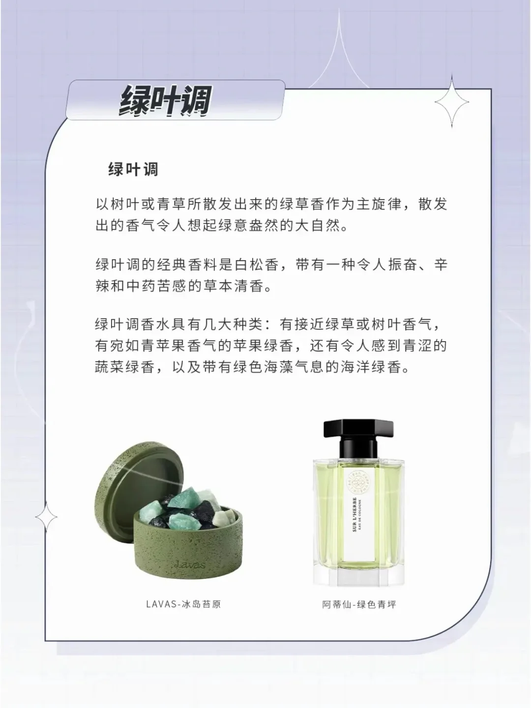 纯干货，香薰控必须了解的香味分类！！