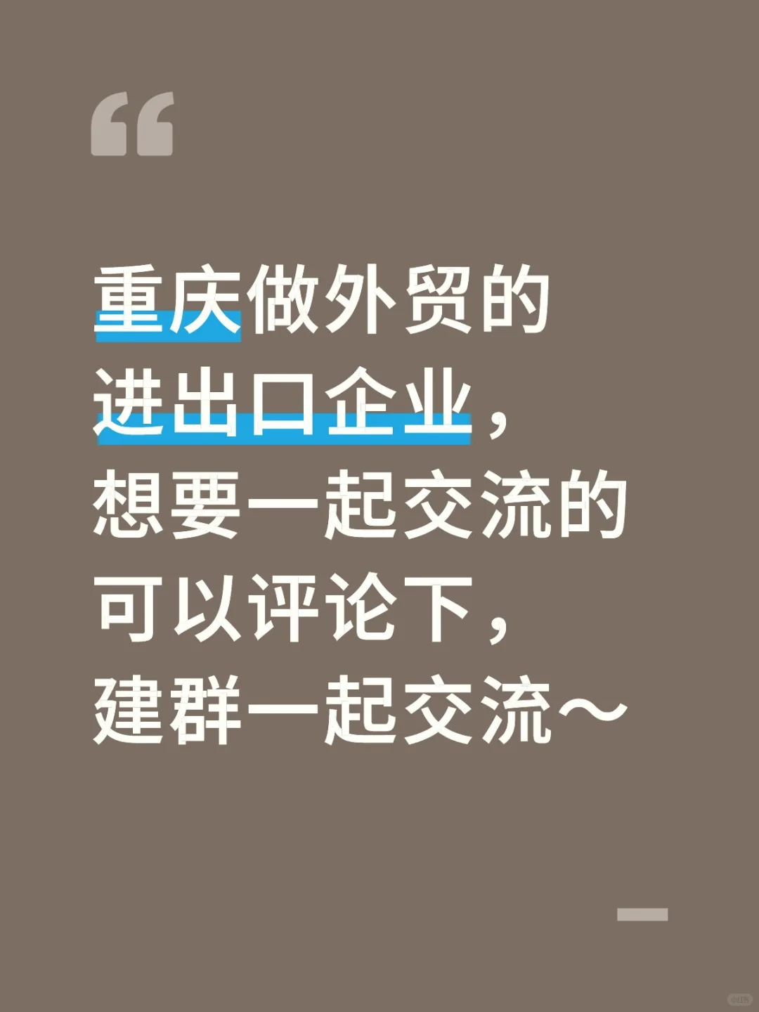 重庆做外贸的进出口企业