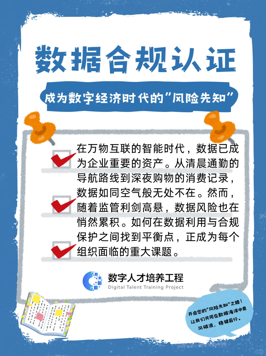 数据合规认证：成为数字经济时代的风险先知