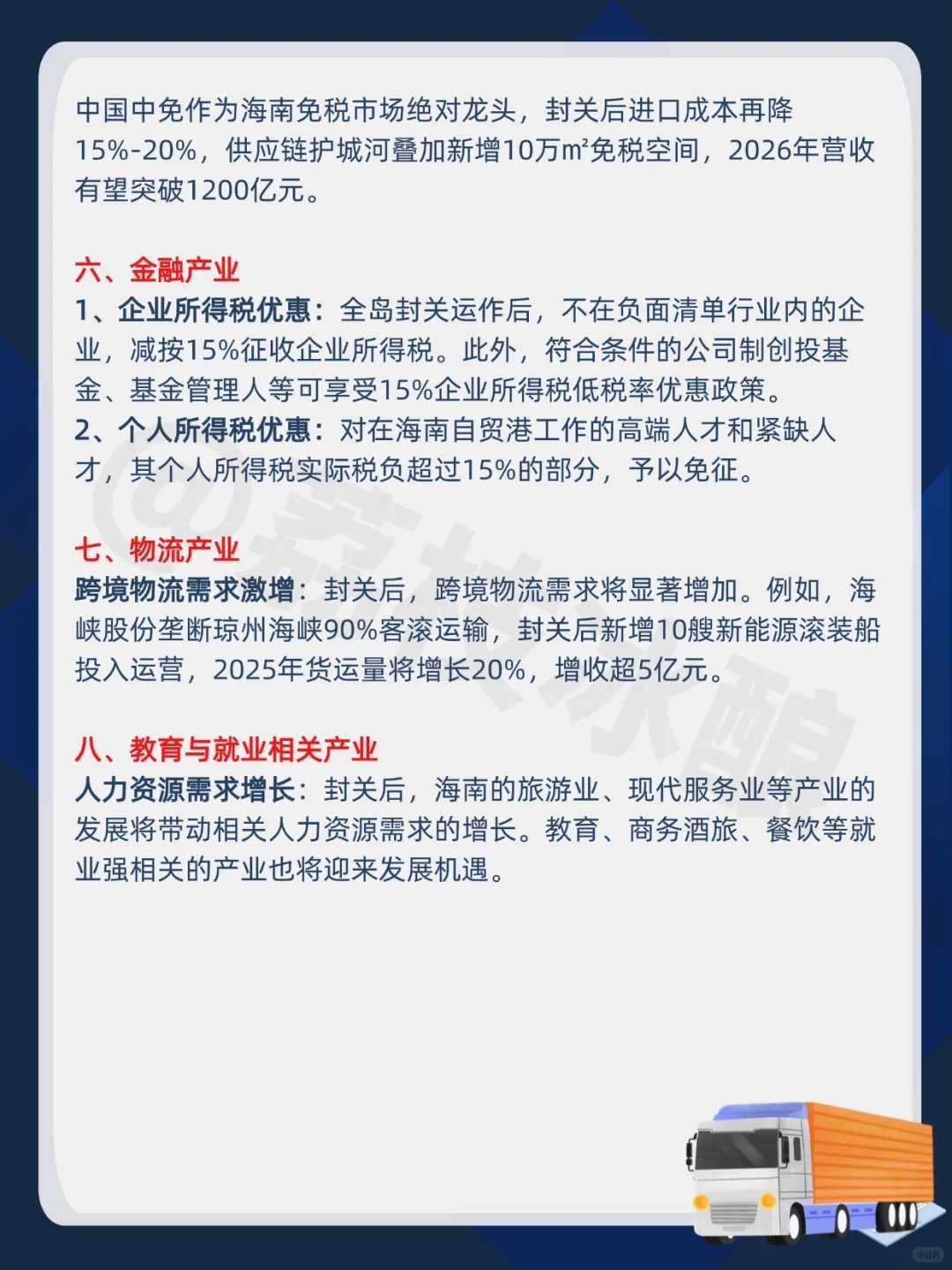 海南封关对哪些产业的影响最大？老板爱看