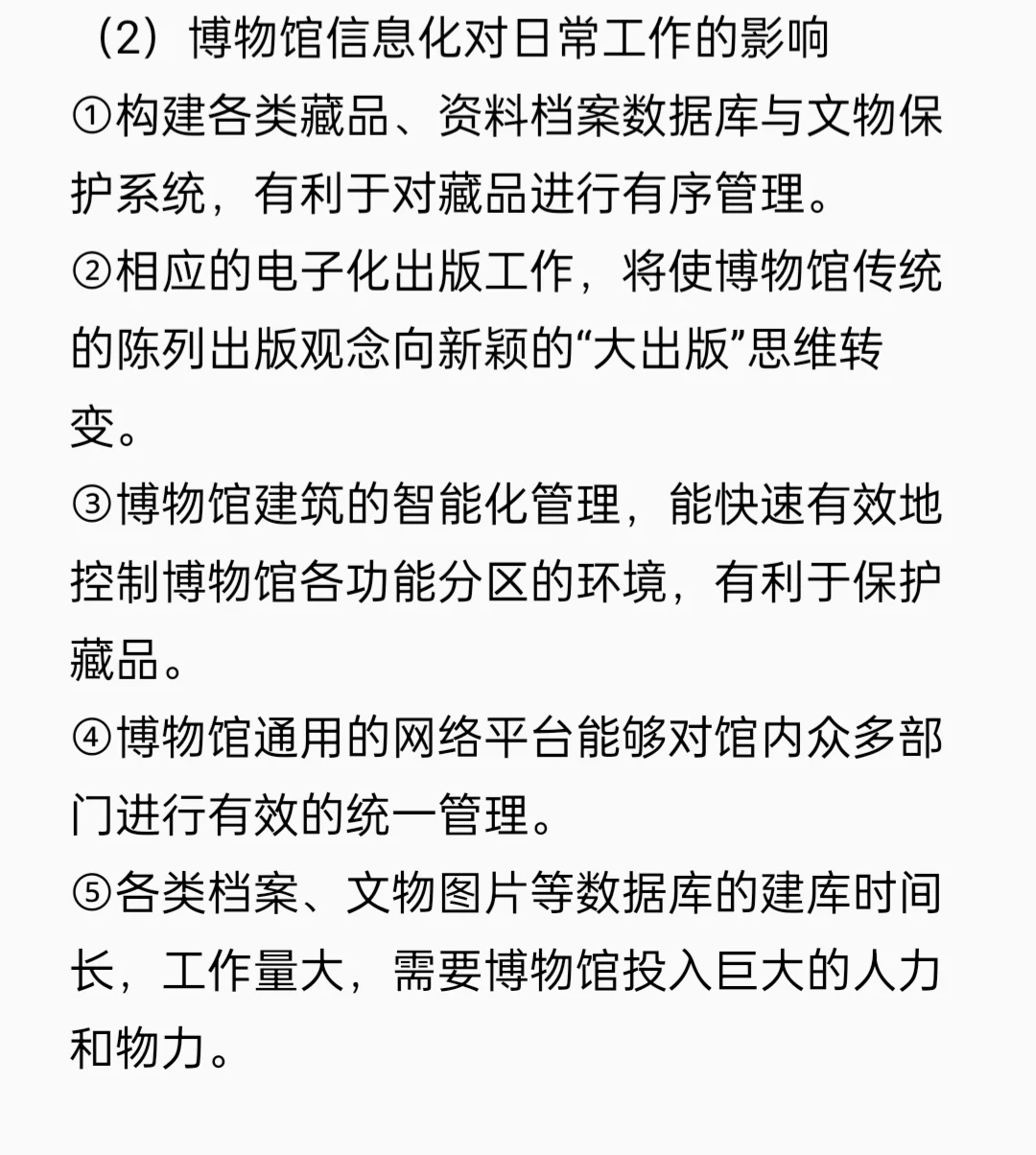 21考研文博带背/博物馆学真题第十章