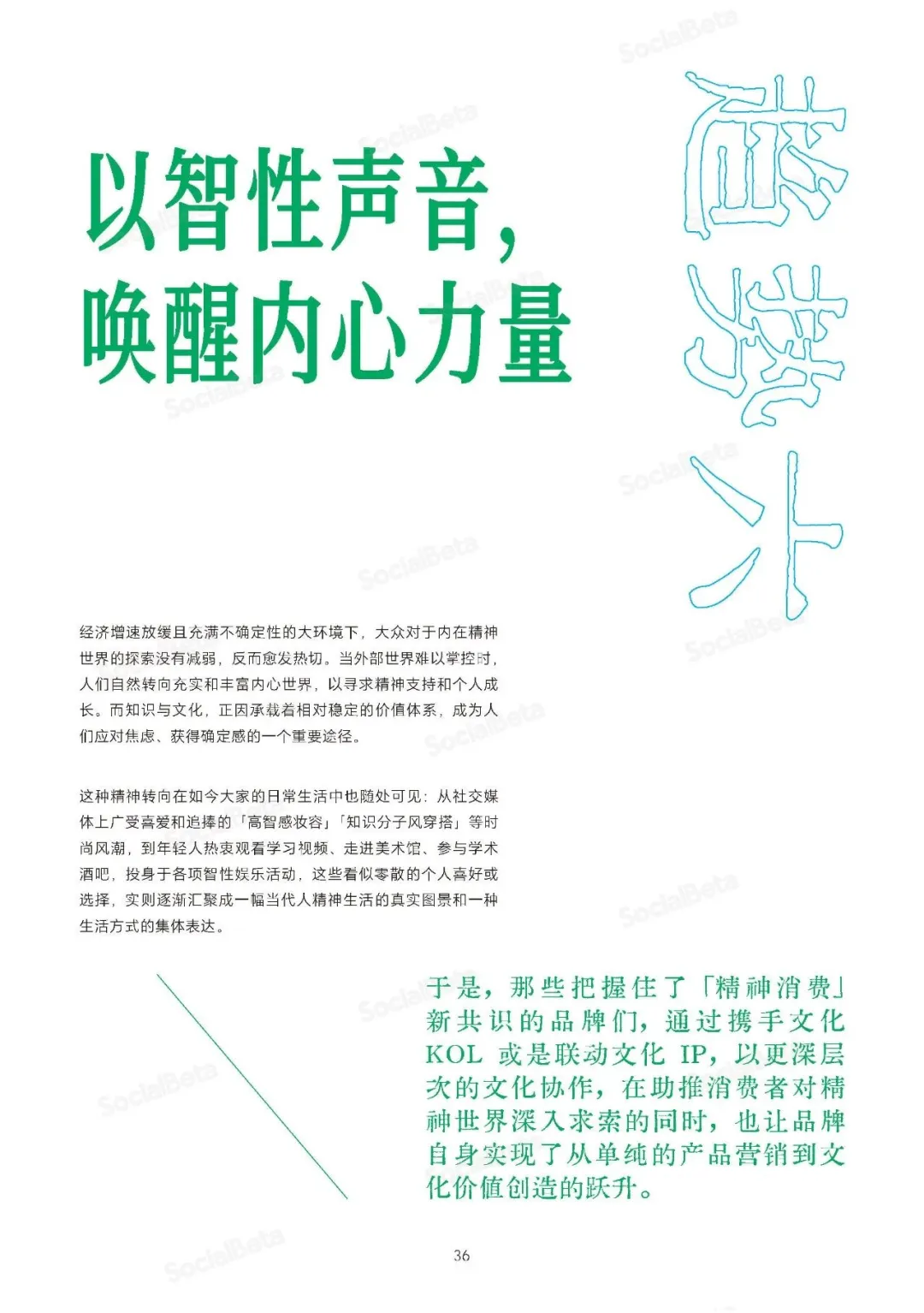 2025文化营销10大趋势