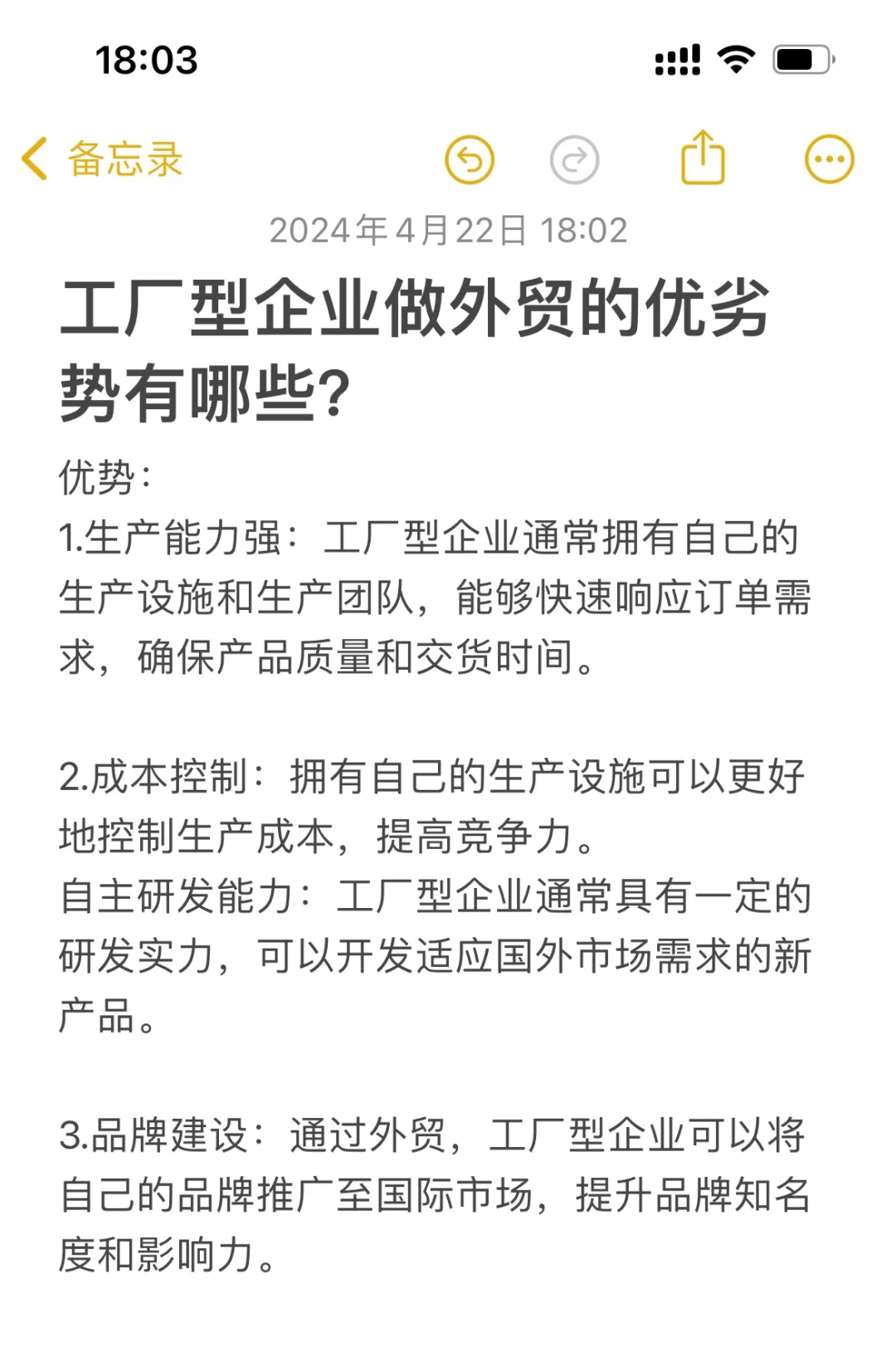 工厂型企业做外贸的优劣势有哪些？