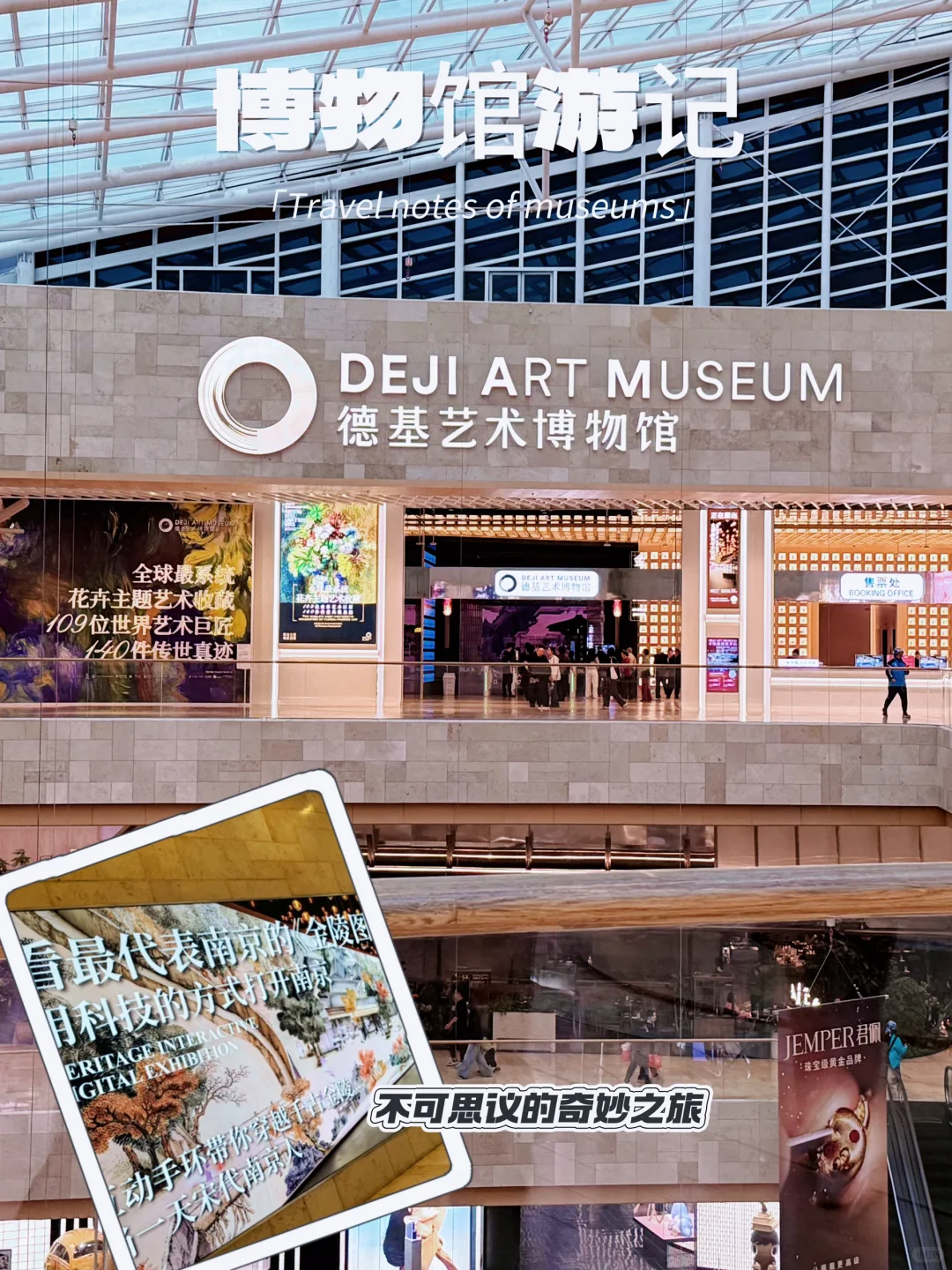 南京德基艺术博物馆：数字赋能历史文物