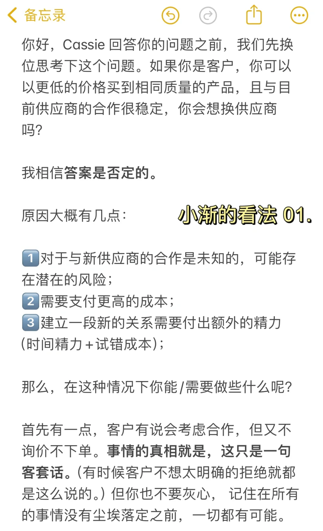 客户说，我很满意现在的供应商。（外贸）
