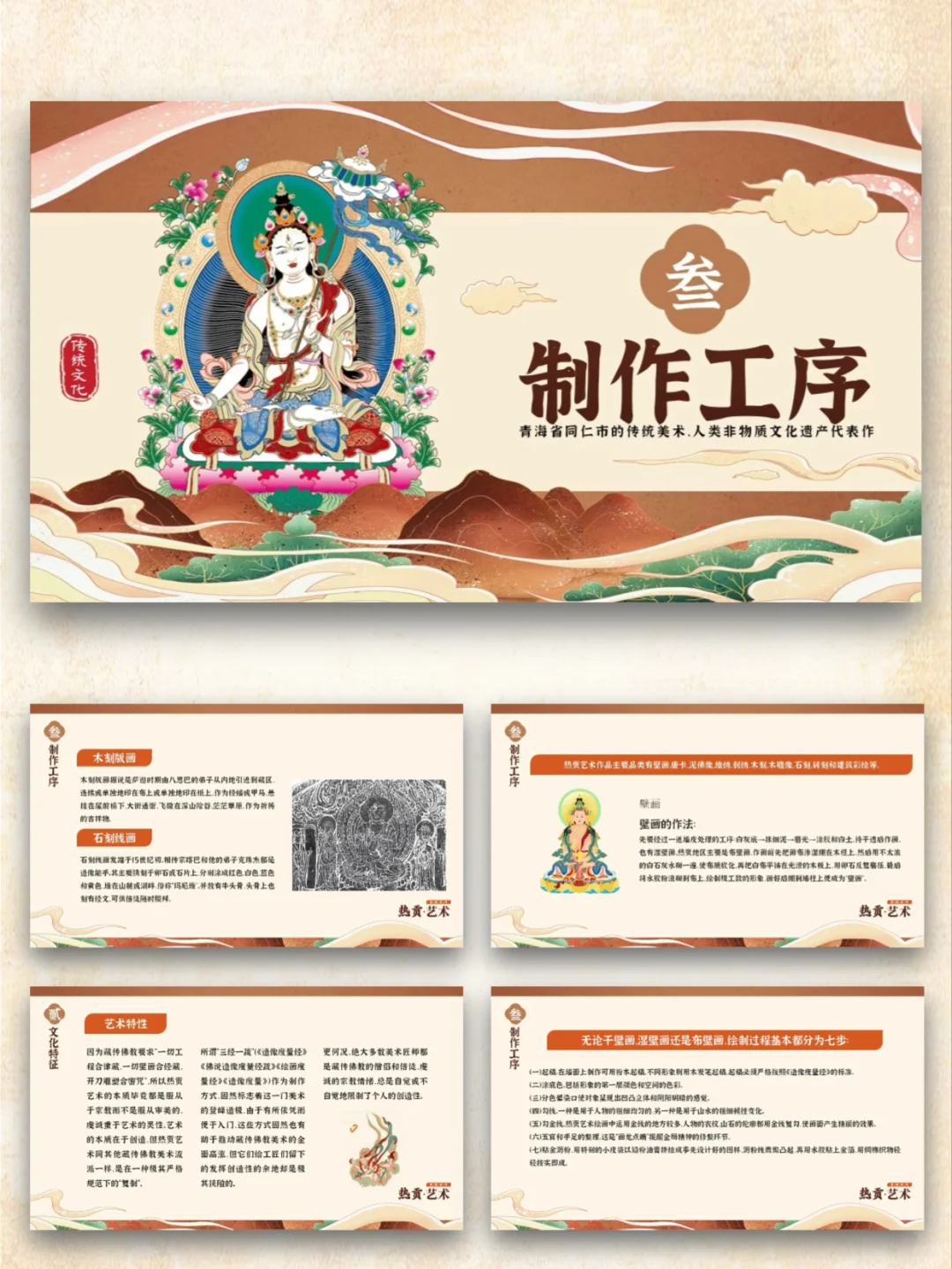 非遗热贡艺术PPT模板｜传统文化美术