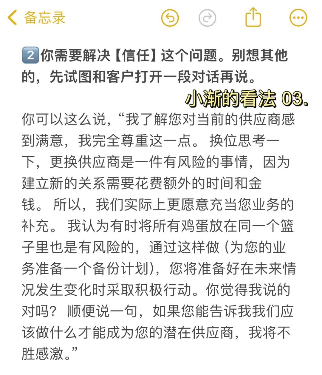 客户说，我很满意现在的供应商。（外贸）