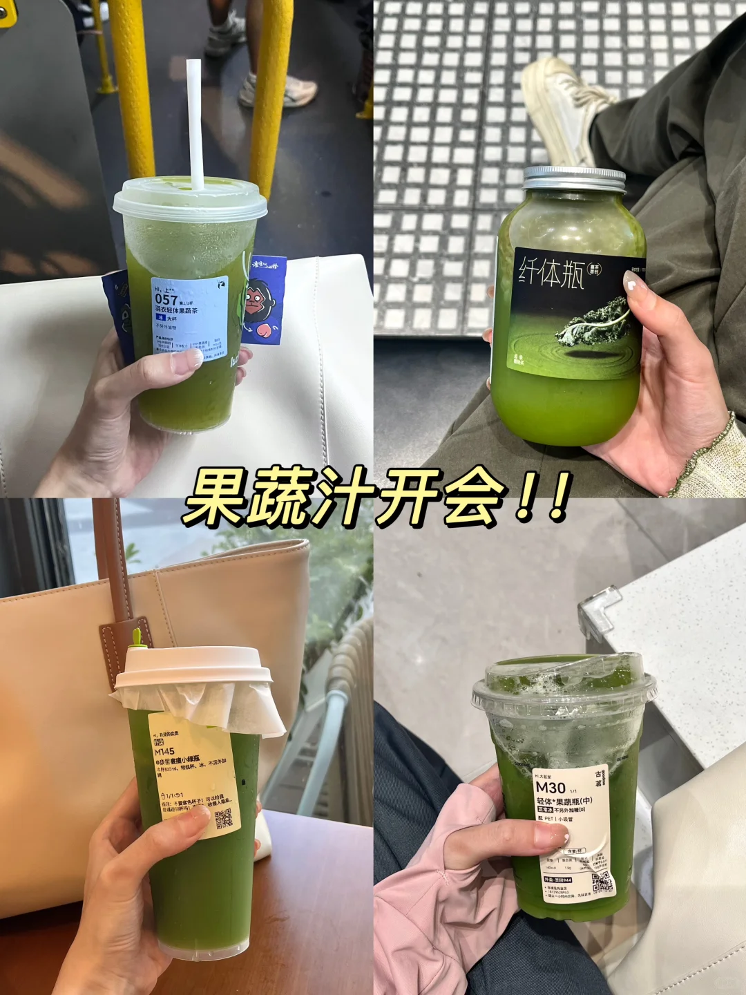 果蔬汁点单攻略?