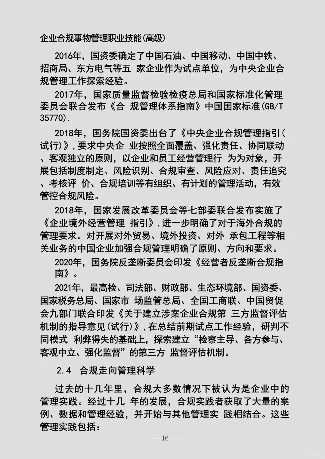 企业合规事务管理手册范本（21页）