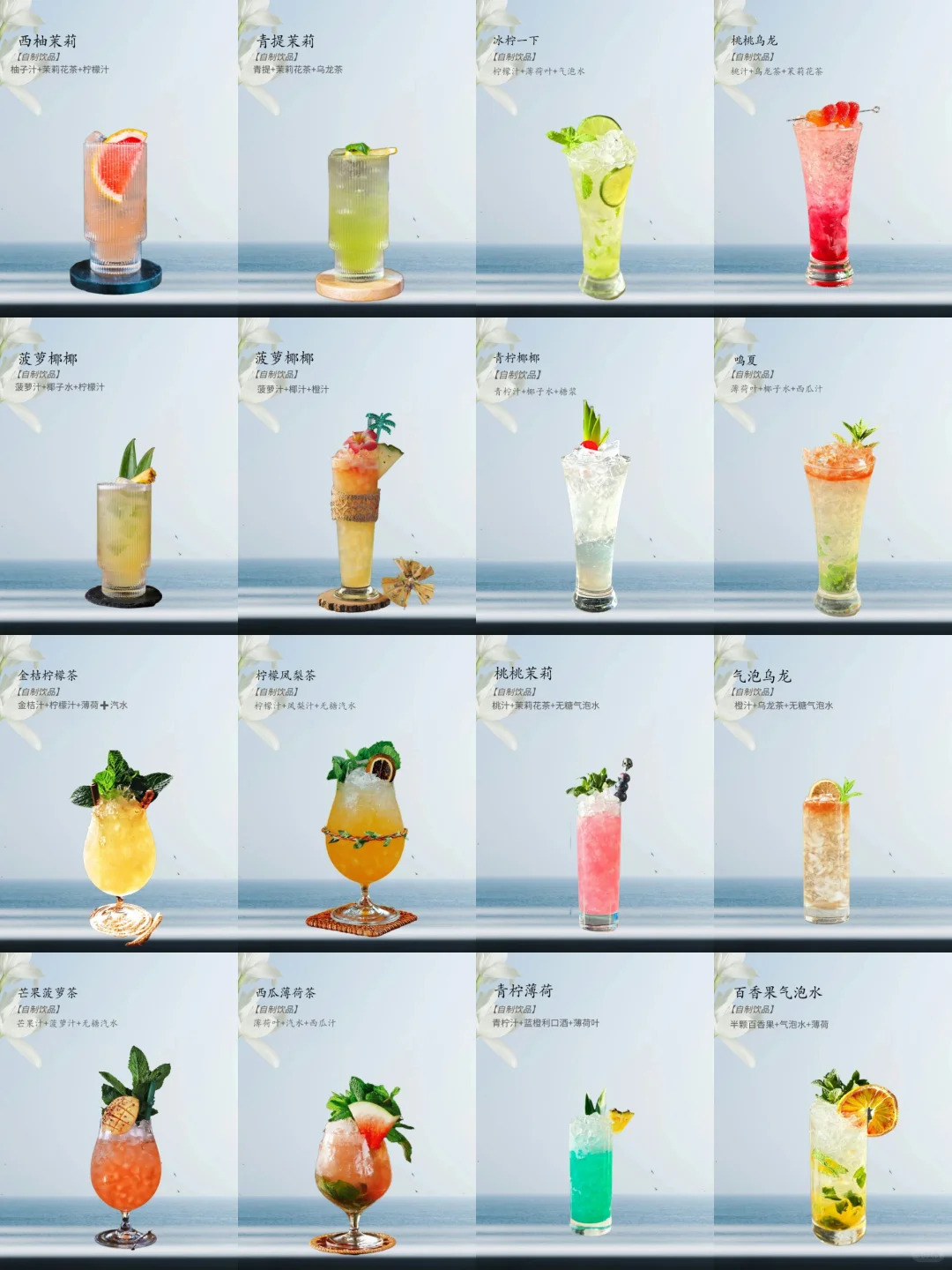 plog｜一分钟学会16款夏日甜水