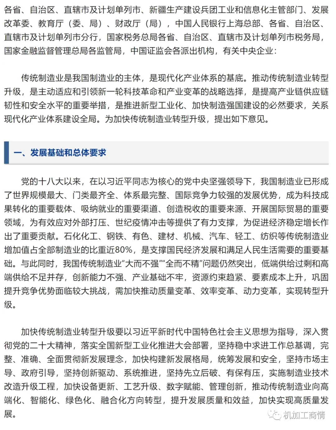 新政 | 传统制造业转型升级(二)