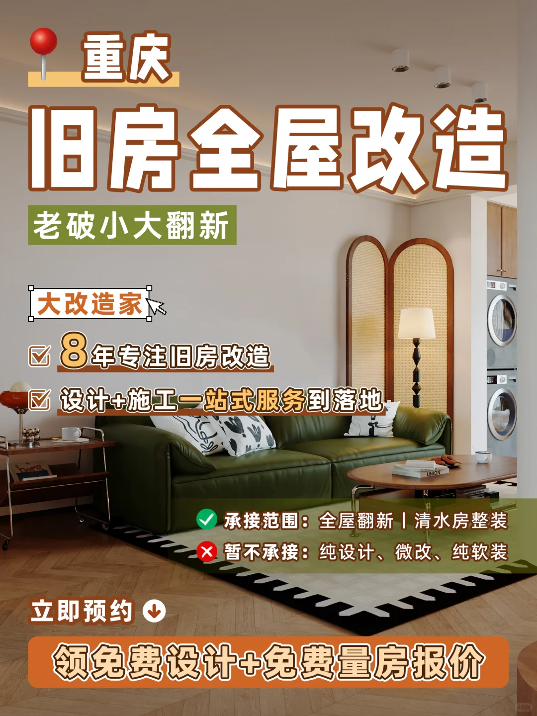 重庆全屋翻新必看❗️ 无套路报价直接冲~