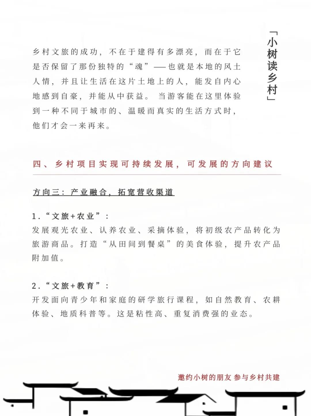 乡村文旅，为何成了“昙花”的秀场？