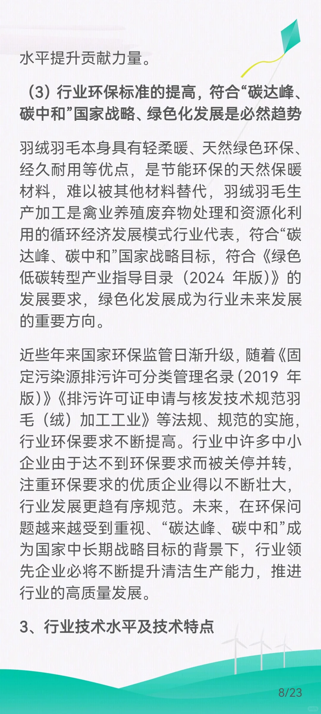 羽绒羽毛生产加工行业产业链关系及下游需求