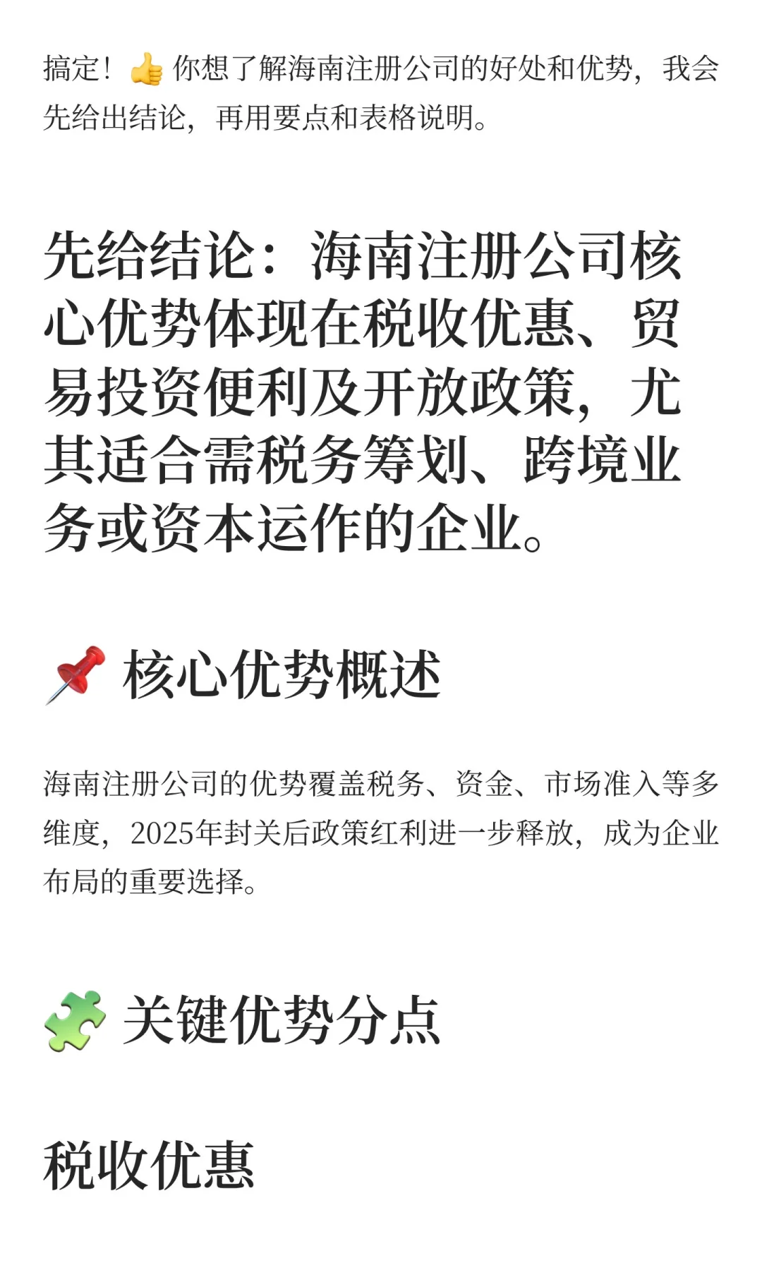 ?海南开公司=躺赚?隐藏福利90%人不知道