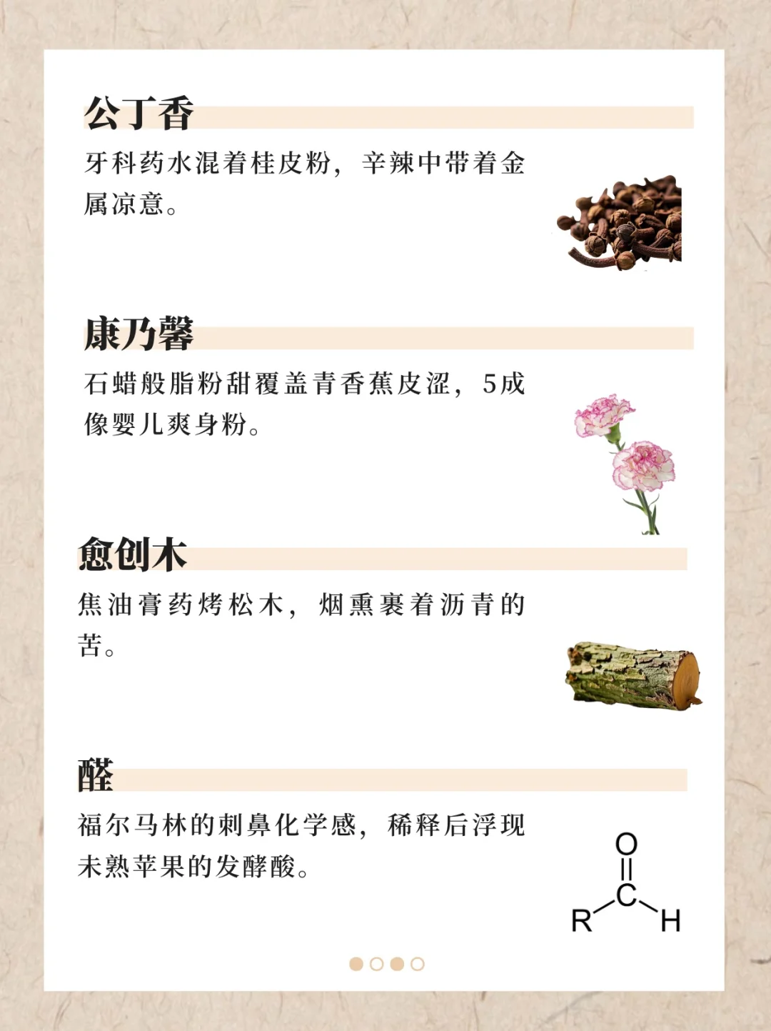 香水香料气味词典（下）｜122种香料真实气味