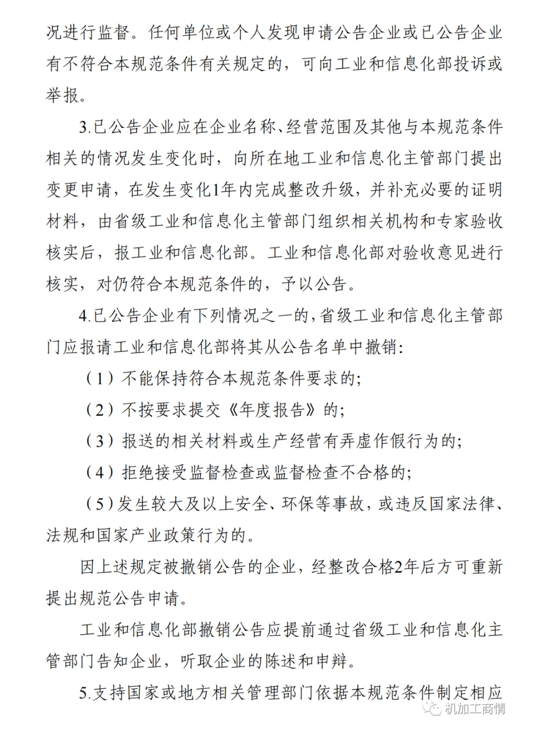 行业规范 | 机电产品再制造(二)