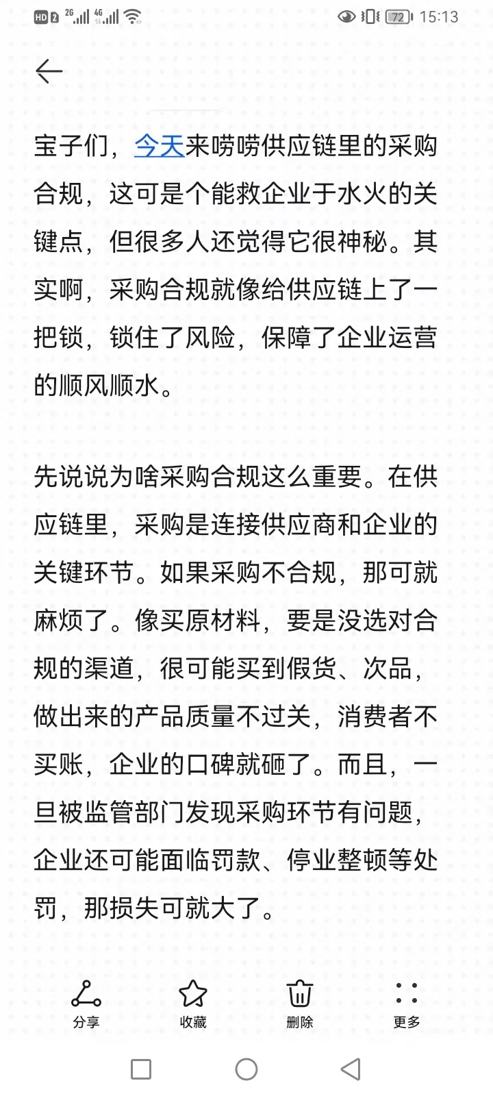 供应链中的采购合规，你真的了解吗？