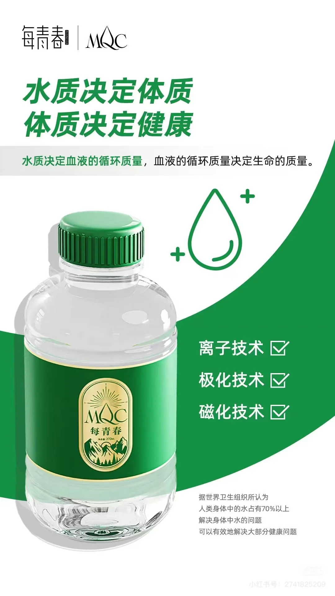 每青春 植物饮品