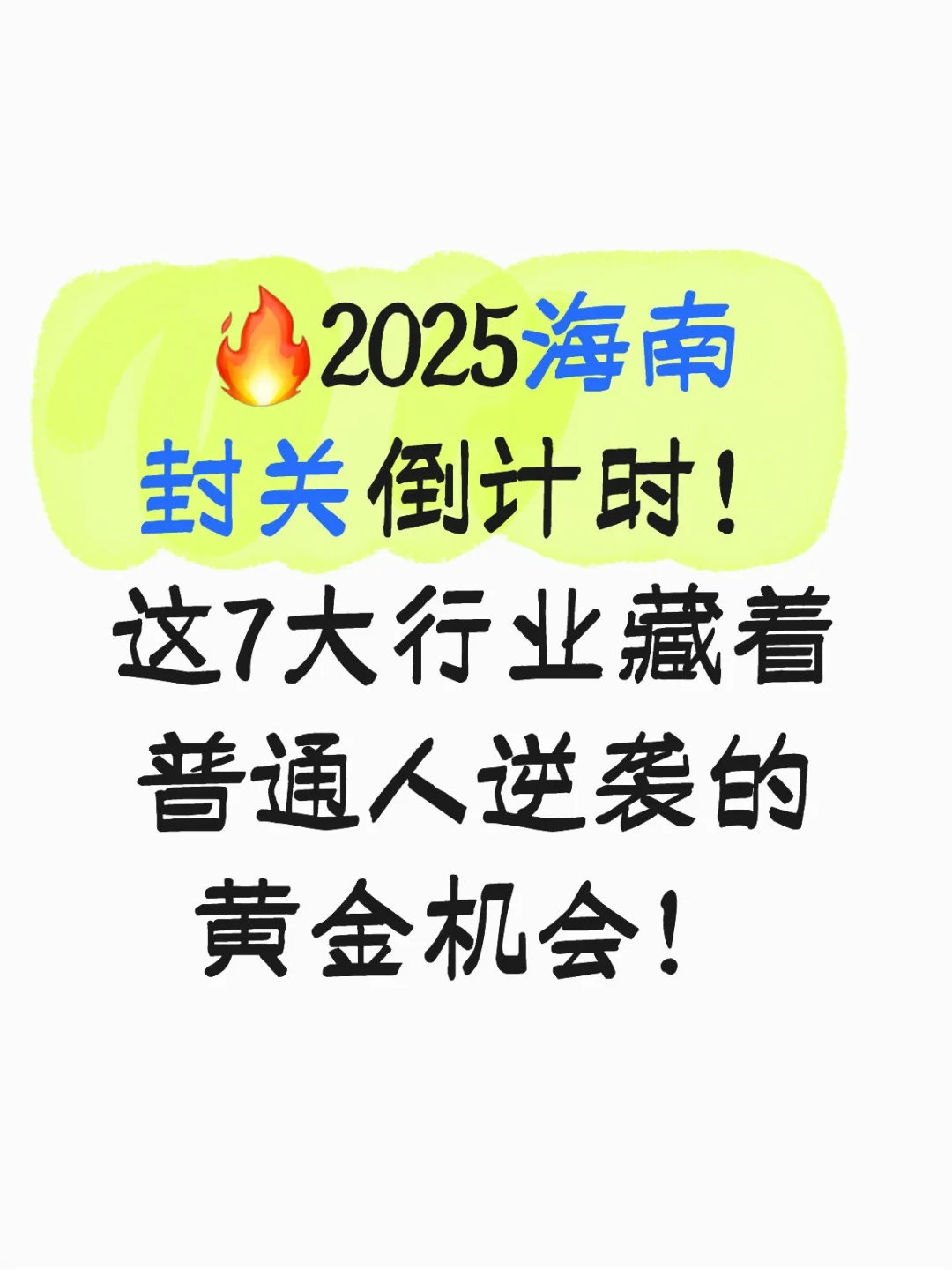 现在布局这7个行业，等于提前锁定财富自由！