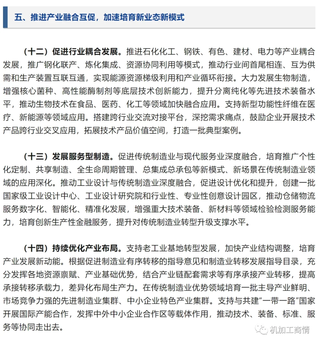 新政 | 传统制造业转型升级(二)