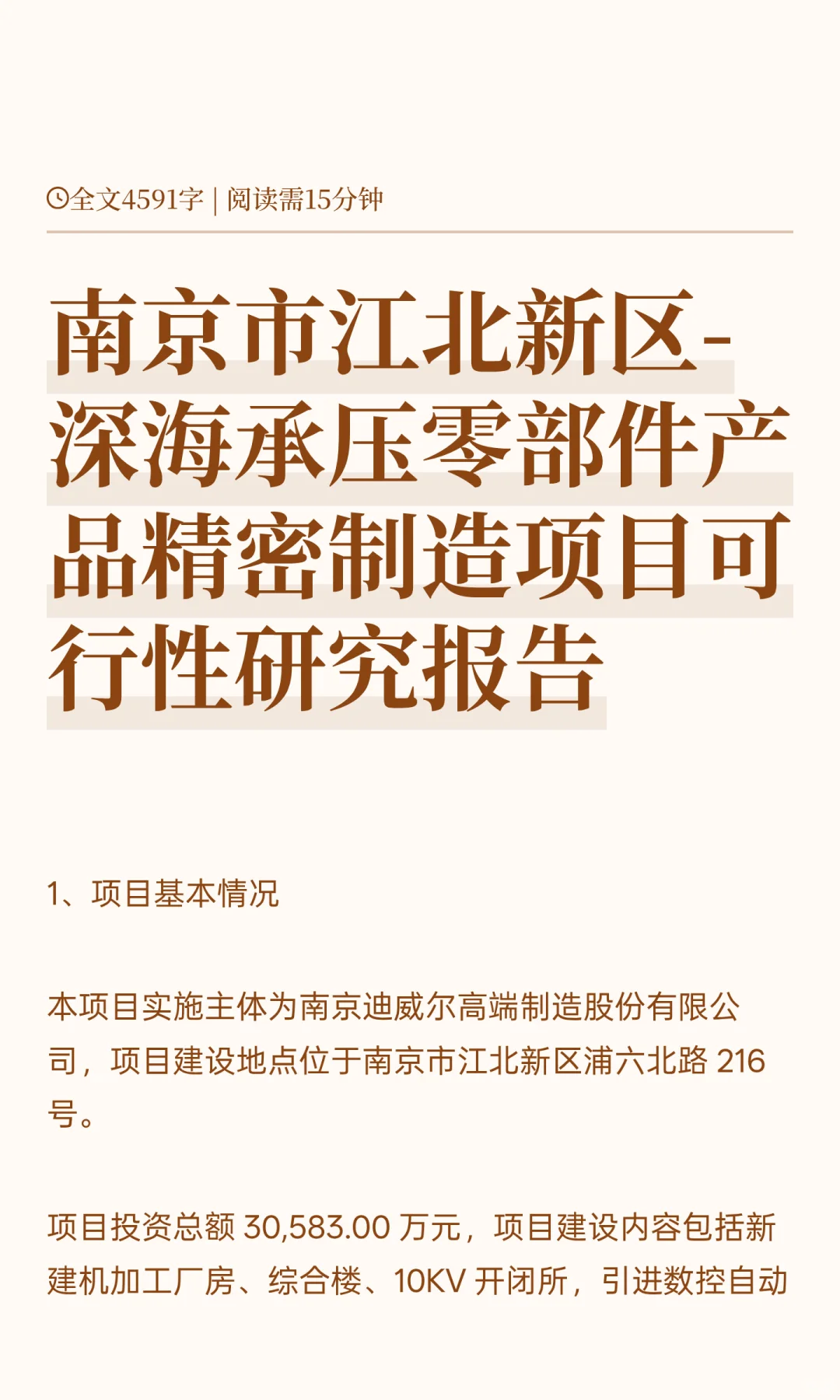 南京市江北新区-深海承压零部件产品精密制