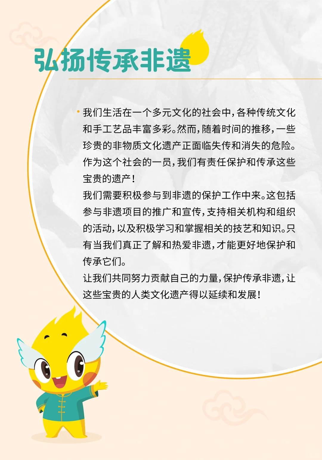 如何传承保护非遗｜#非遗通识系列